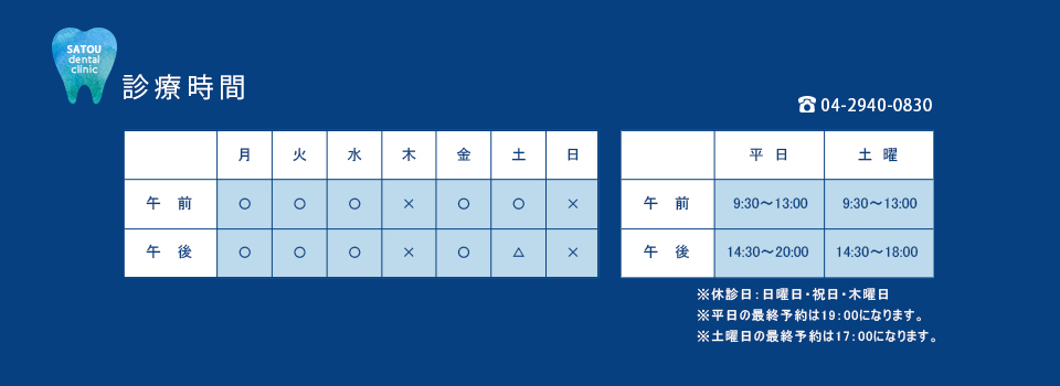 診療時間のご案内